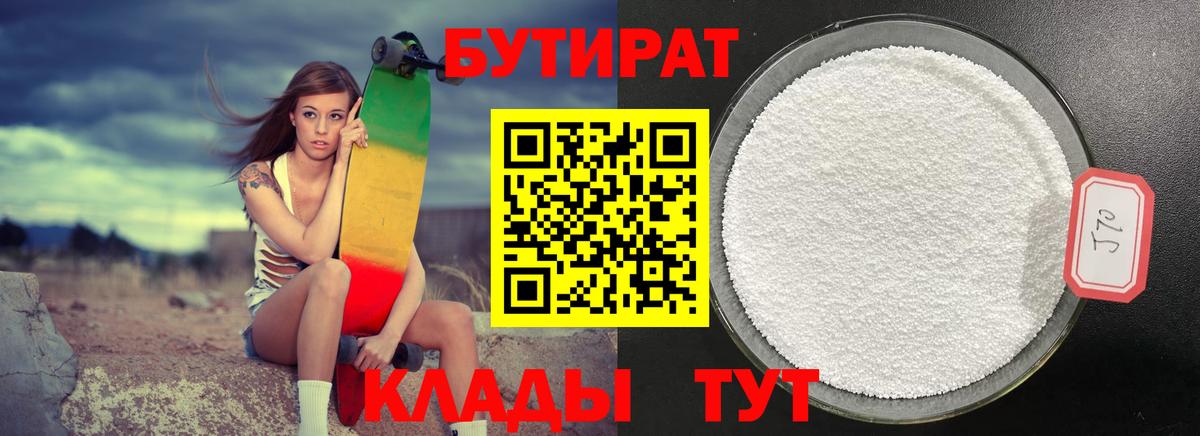 БУТИРАТ бутандиол Салават