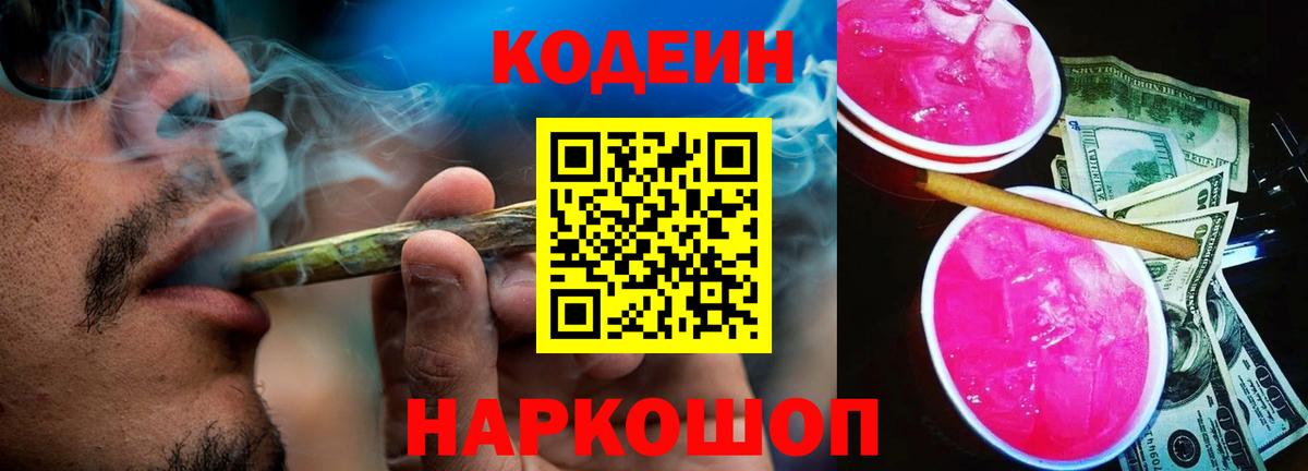 Кодеиновый сироп Lean напиток Lean (лин) Салават