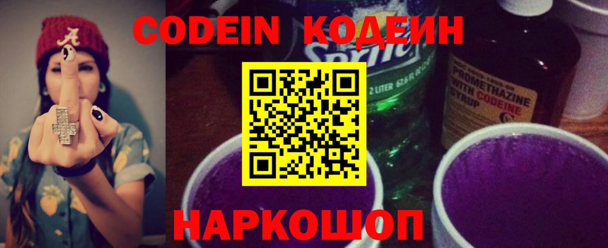 Салават  Codein напиток Lean (лин)  Вход с VPN  Кодеин Purple Drank 