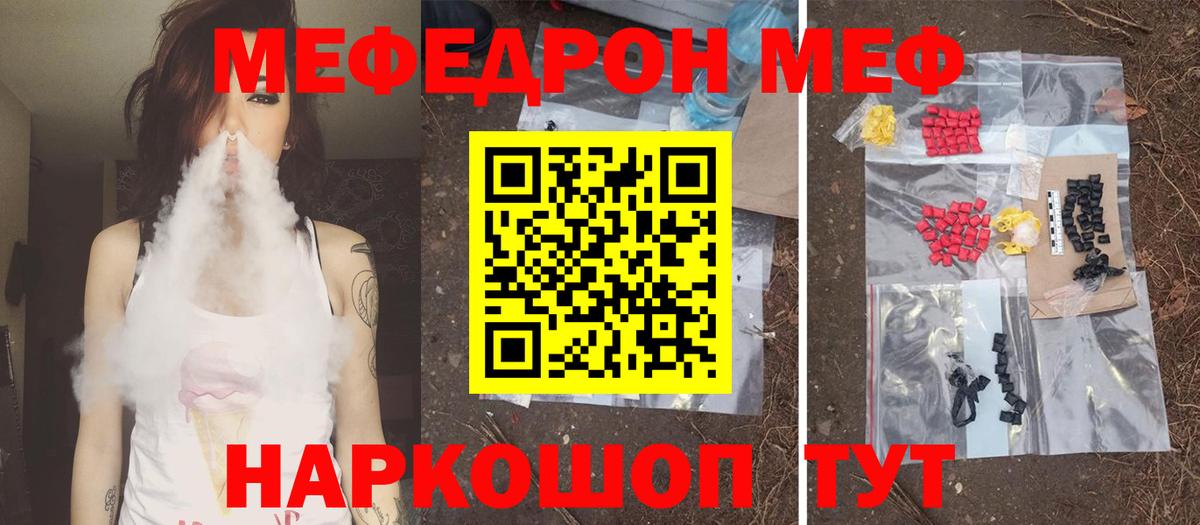 МЯУ-МЯУ  Вход с VPN  Салават  Мефедрон мяу мяу  Меф мяу мяу 