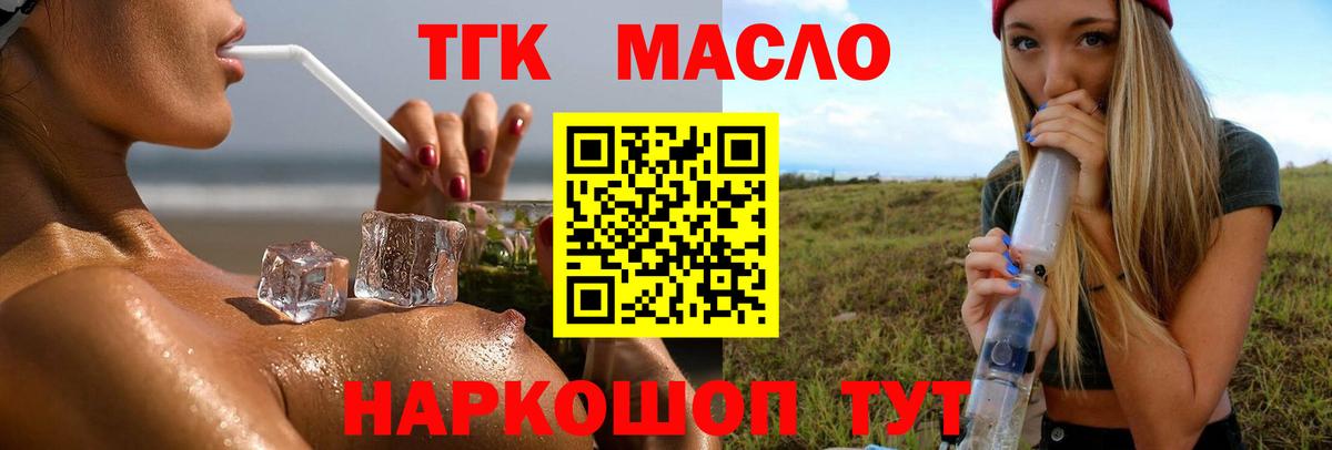Дистиллят ТГК вейп Салават